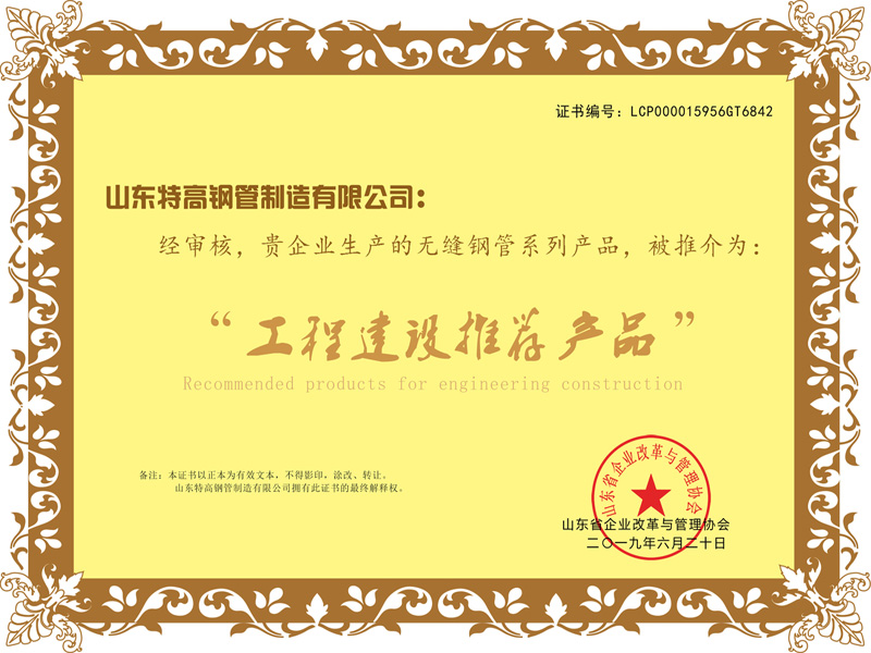 工程建设推荐产品